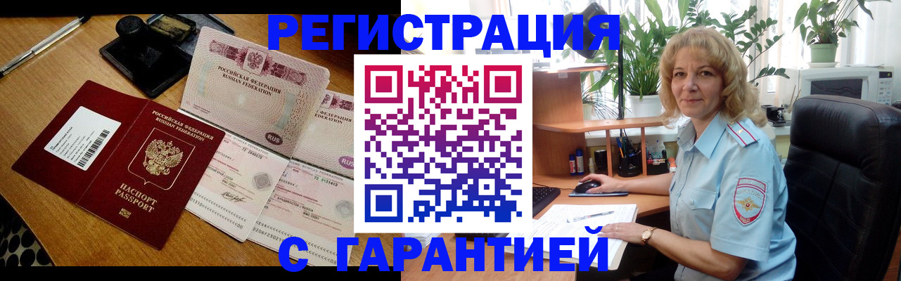 прописка штамп в Семёнове