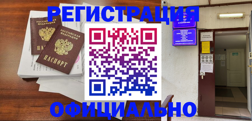 прописка для кредита в Семёнове