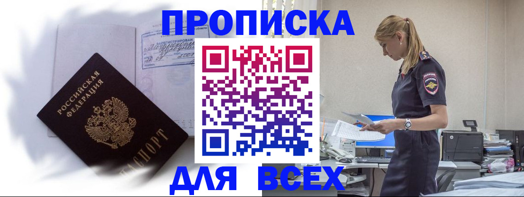 временная регистрация надежно в Семёнове