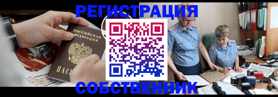 миграционный учет в Семёнове