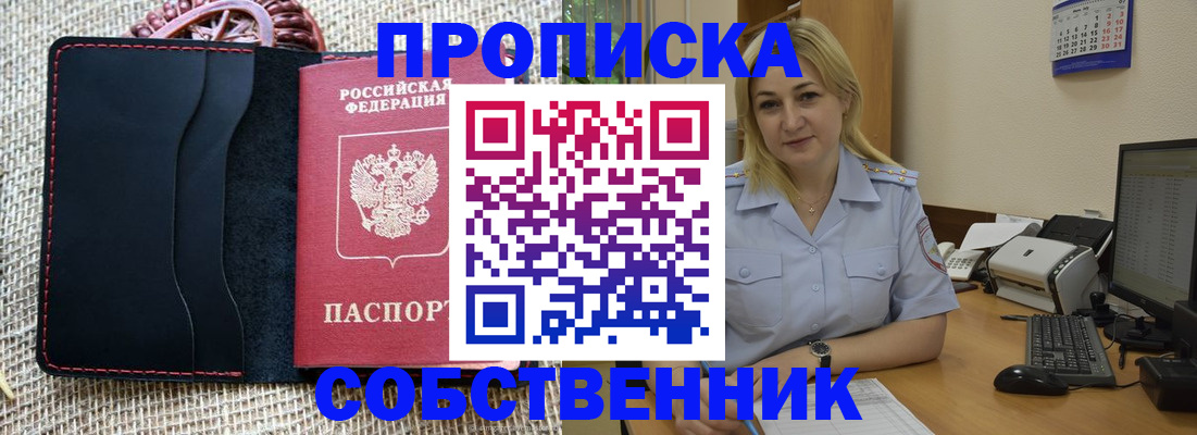 временная регистрация в квартире в Семёнове