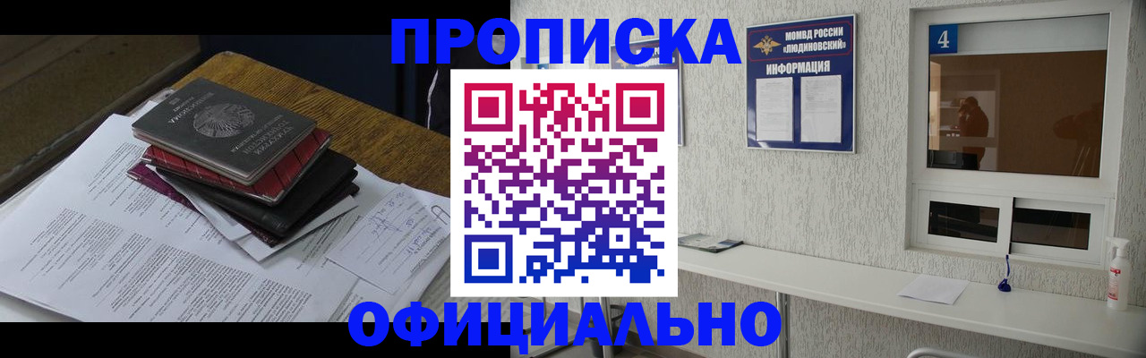 прописка для военкомата в Семёнове